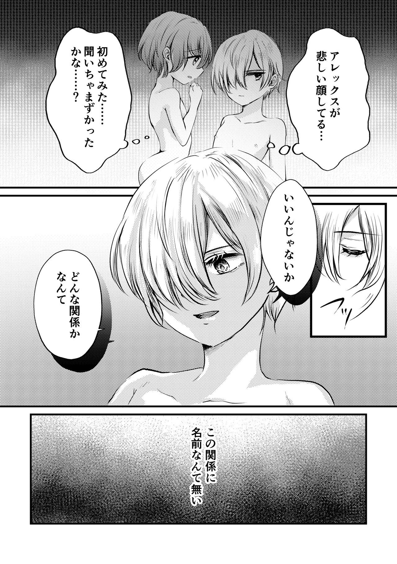Boku to Raimei to Omoibito - Page 31