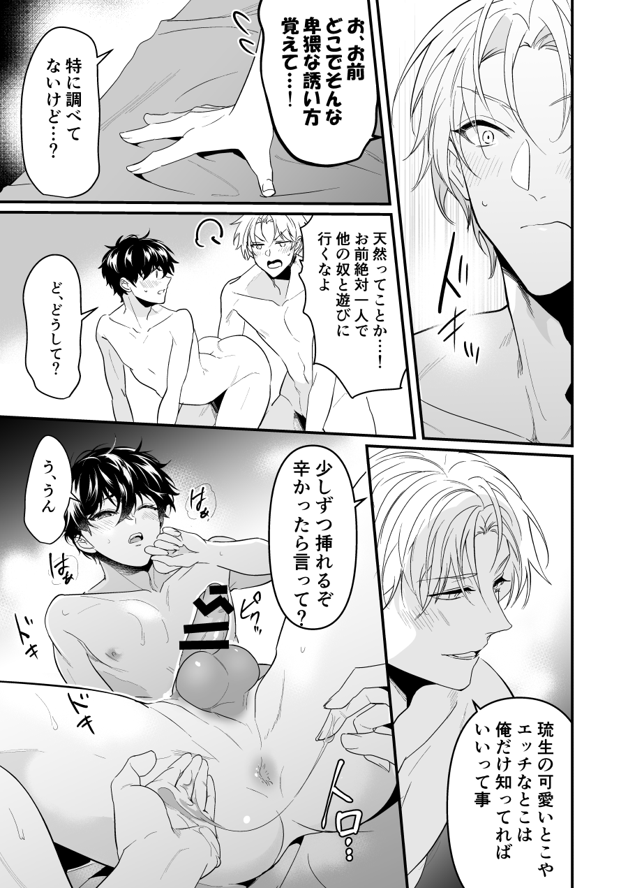Surechigai Koiwazurai Hatsu Ecchi Hen - Page 27