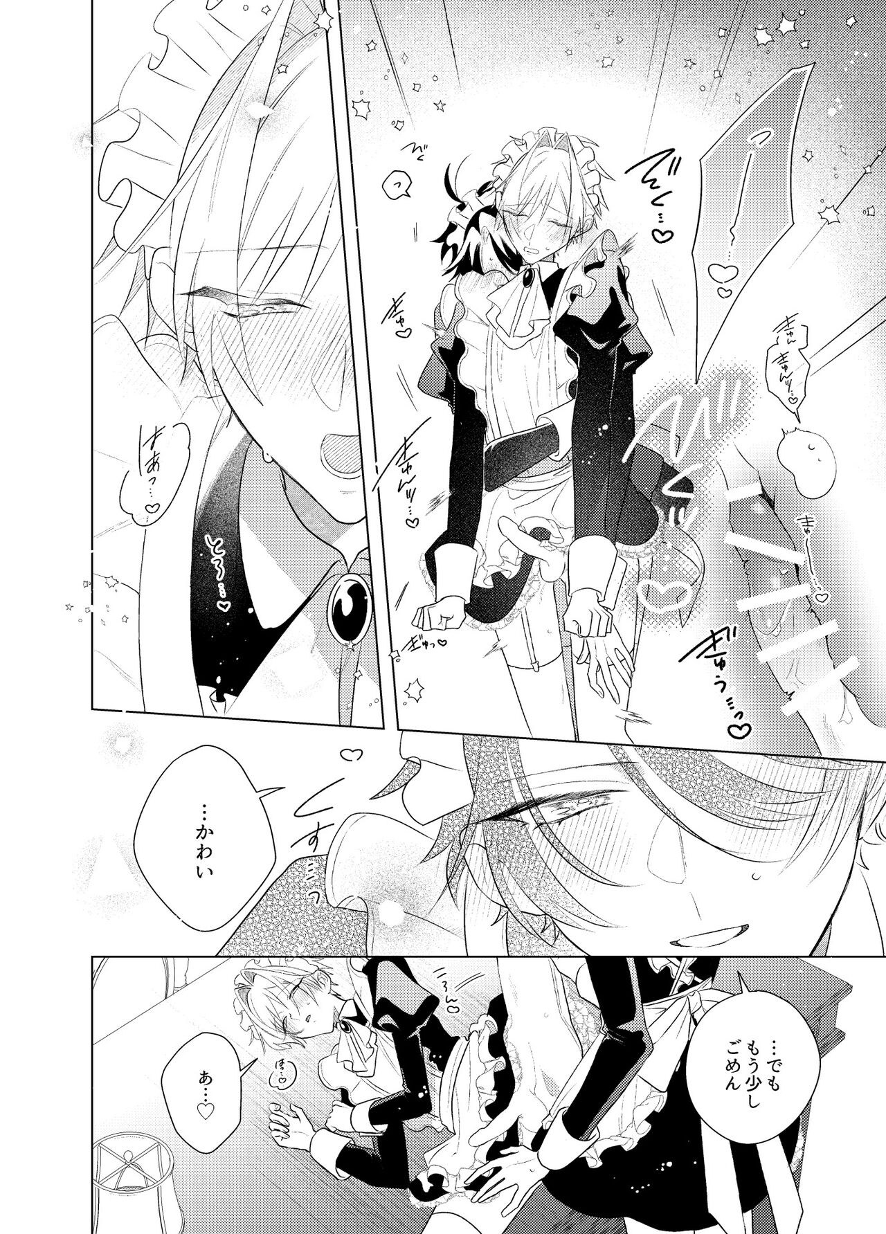 メイド本 - Page 15