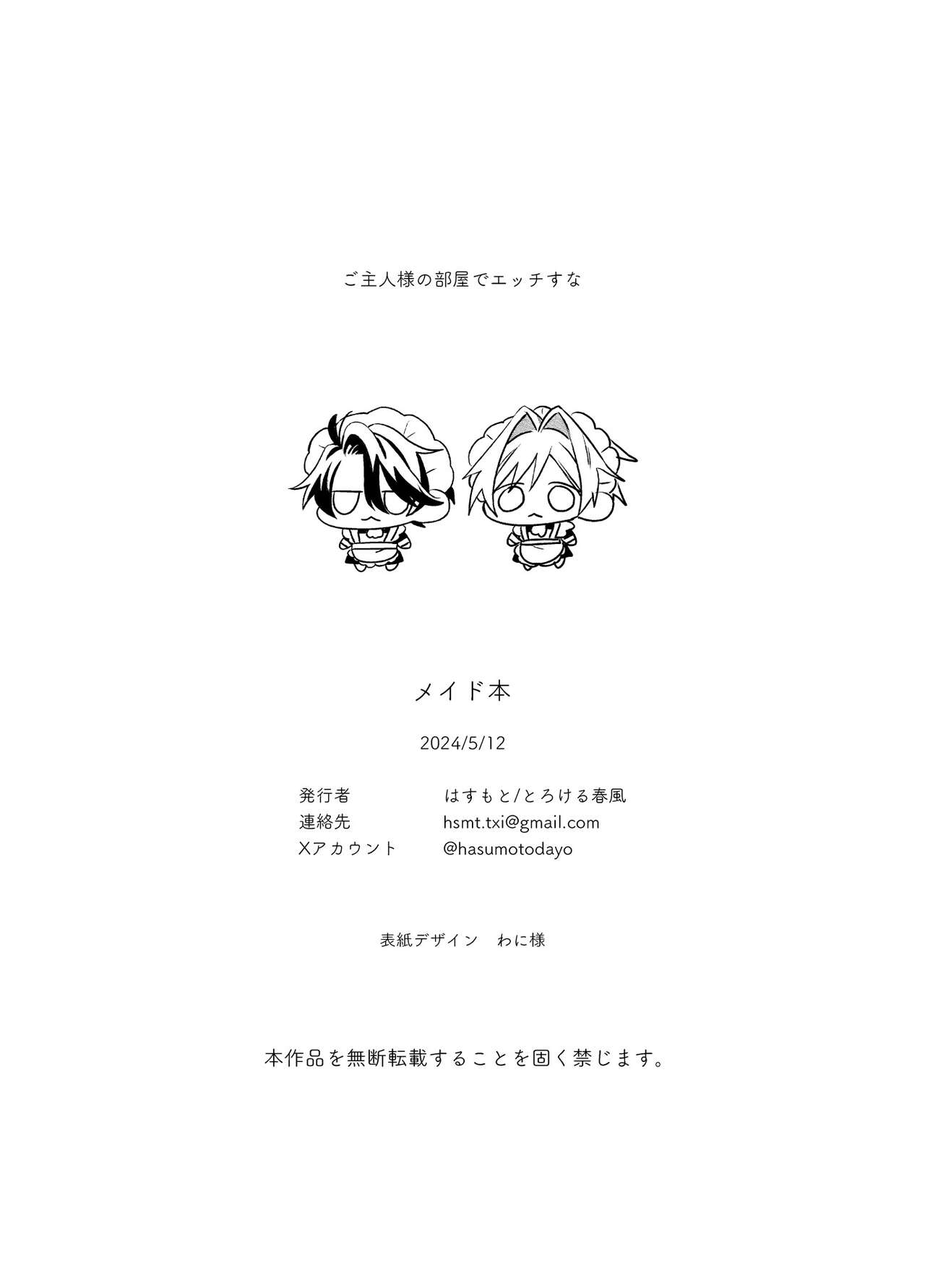 メイド本 - Page 23