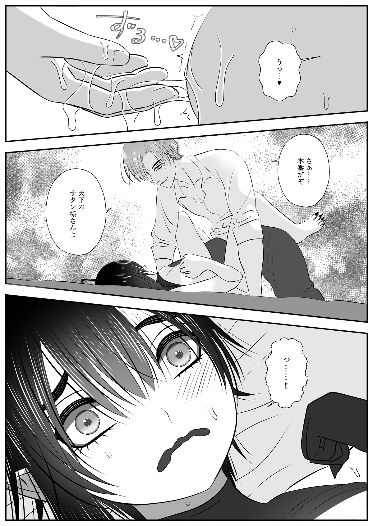 生イきサタン調教計画 - Page 25