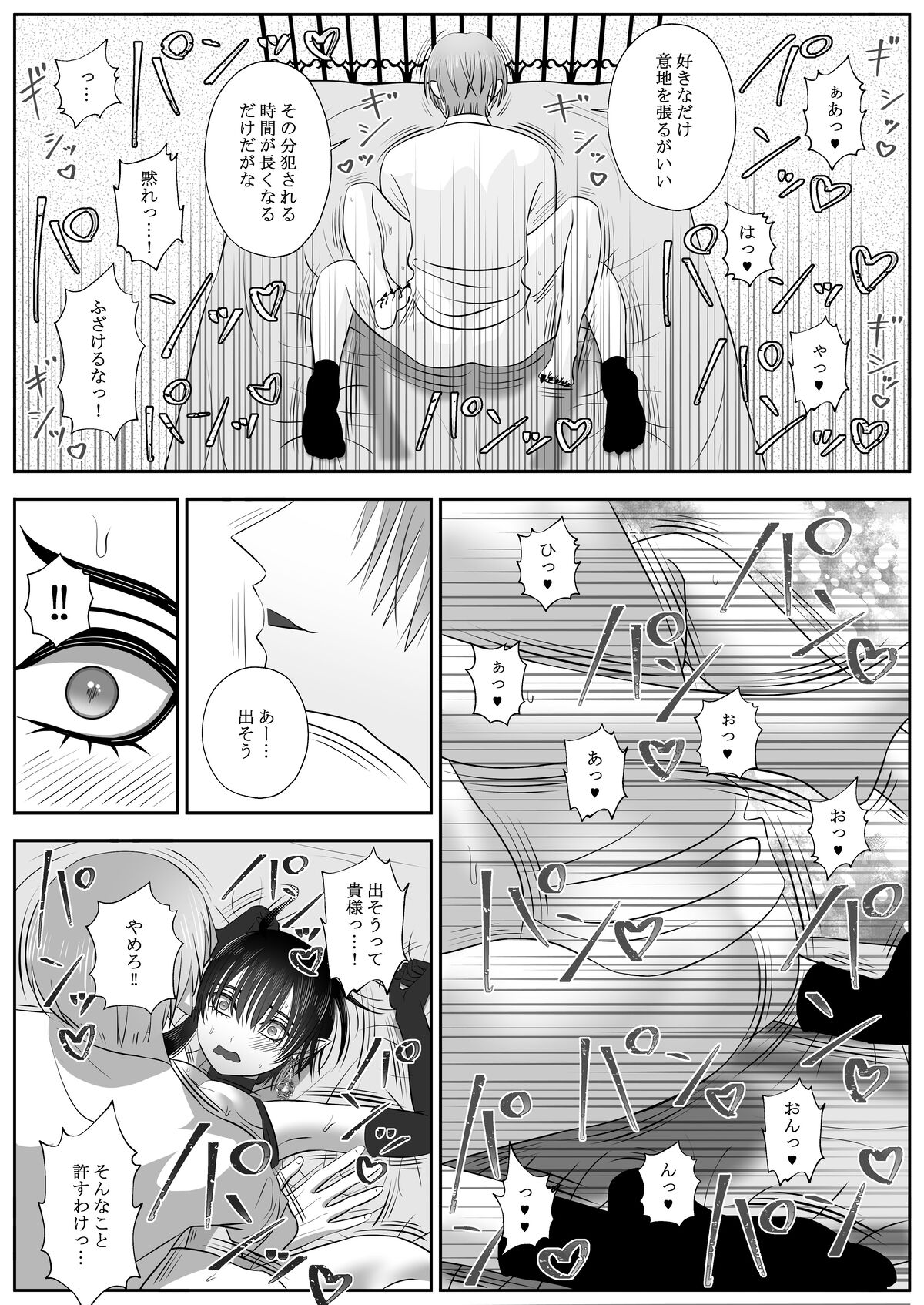 生イきサタン調教計画 - Page 28