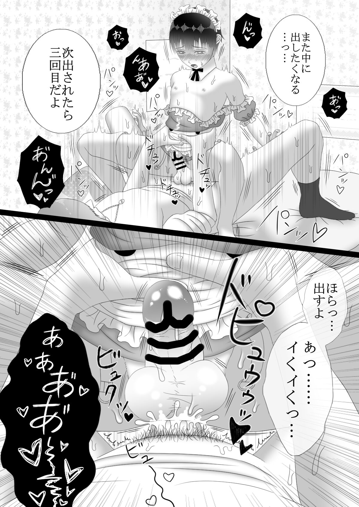 Maid Refle de Ura Op!? H - Page 53