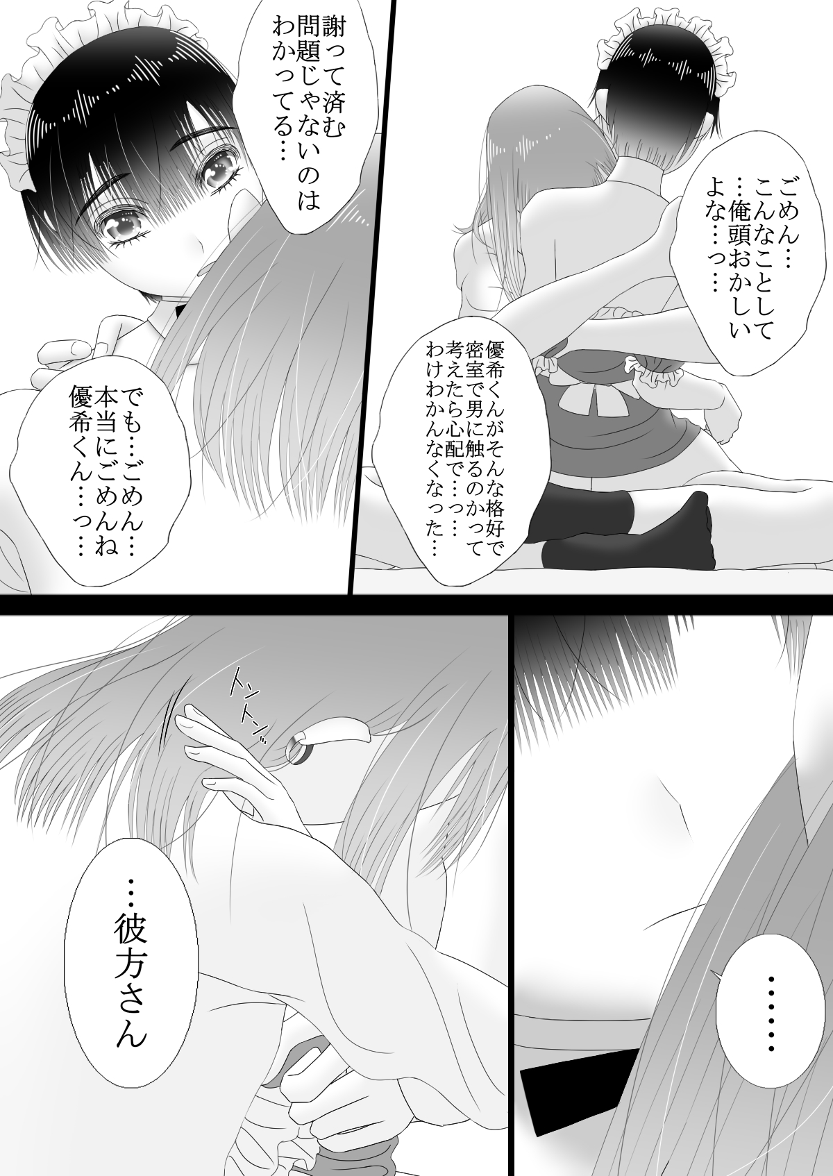 Maid Refle de Ura Op!? H - Page 65