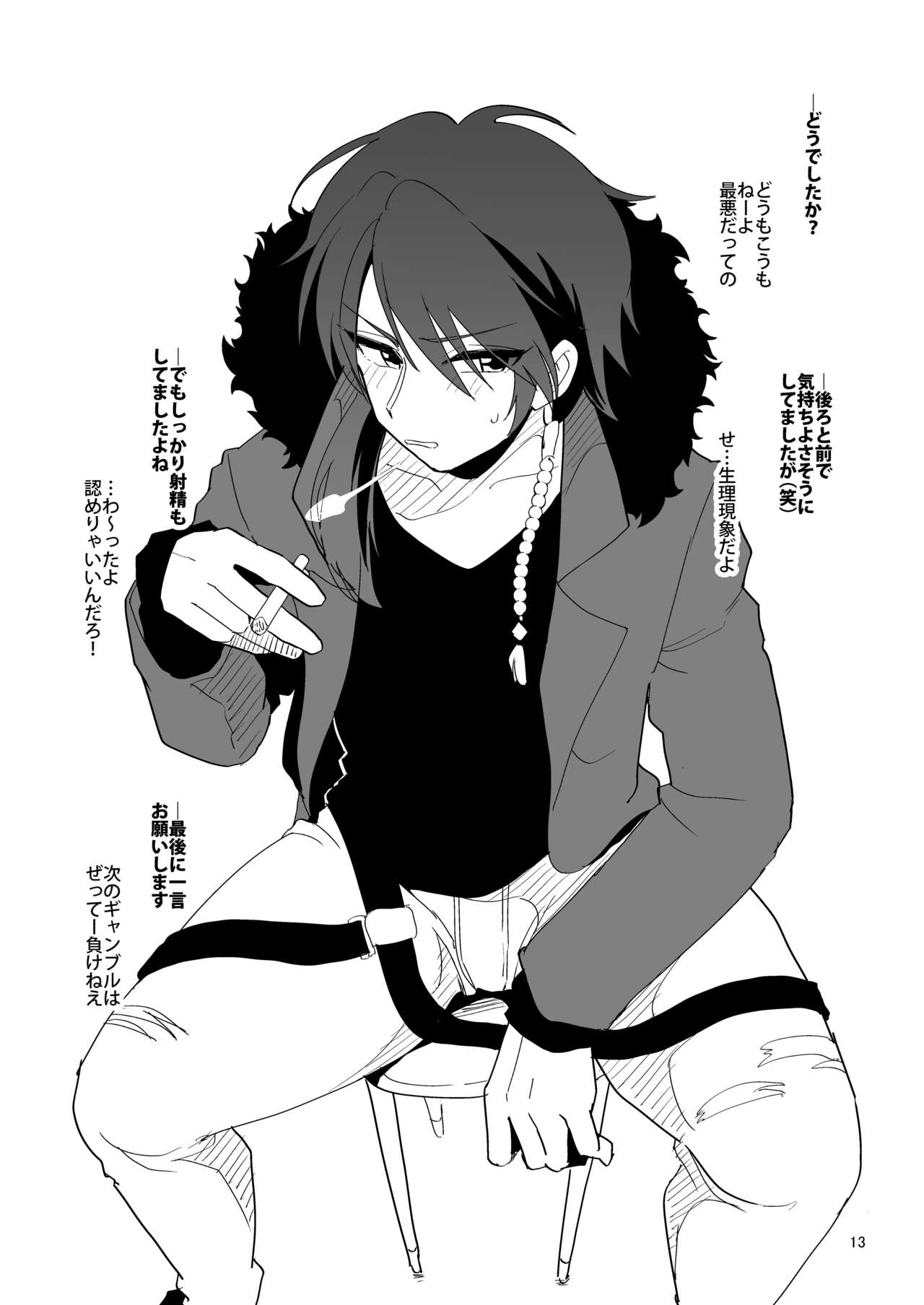 モブVSシブヤ - Page 14