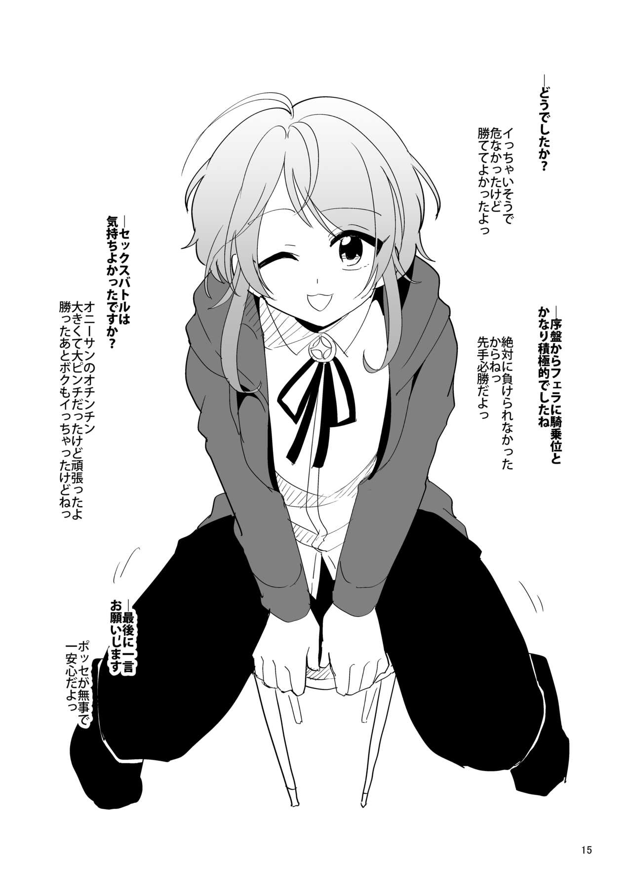 モブVSシブヤ - Page 16