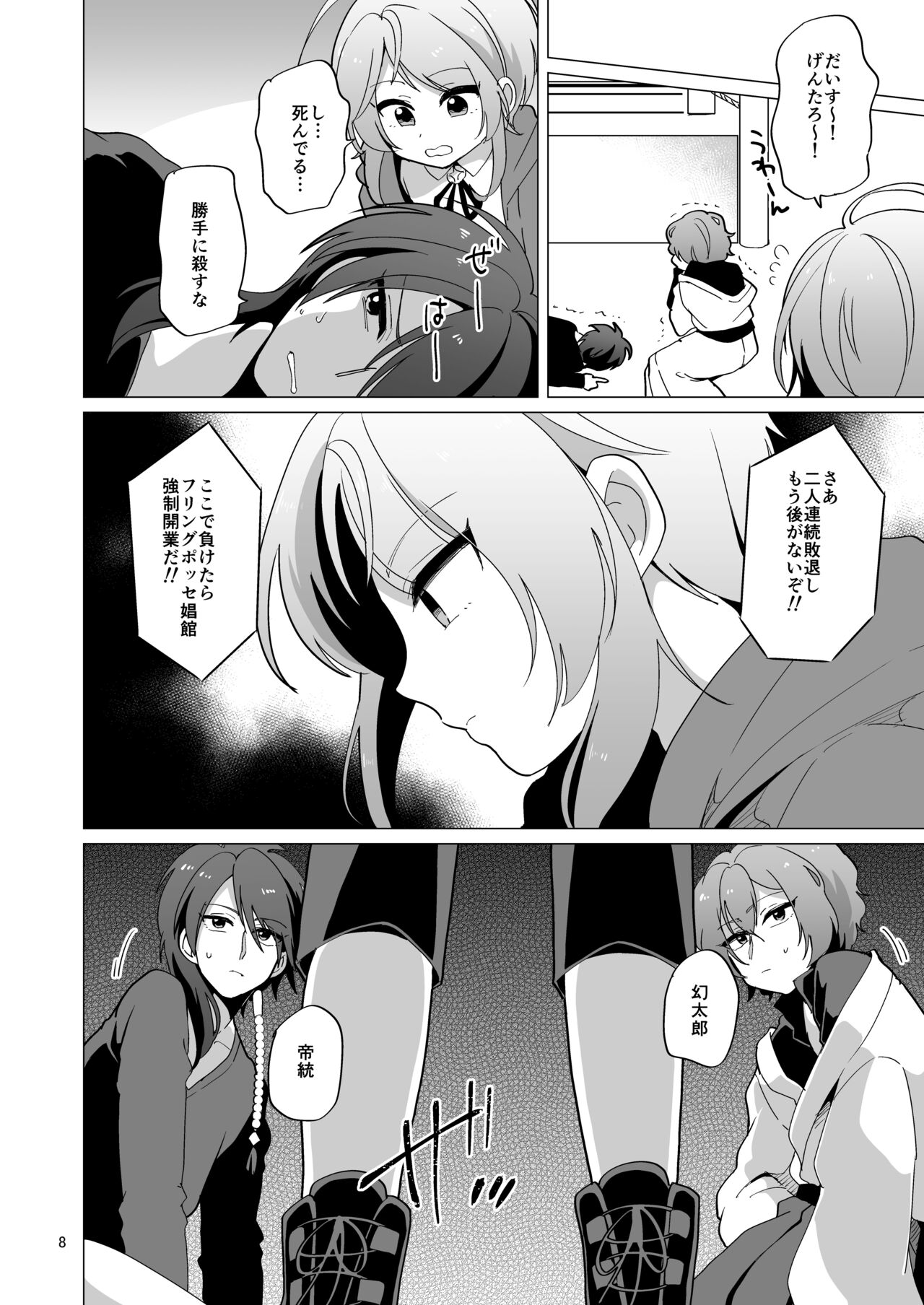 モブVSシブヤ - Page 9