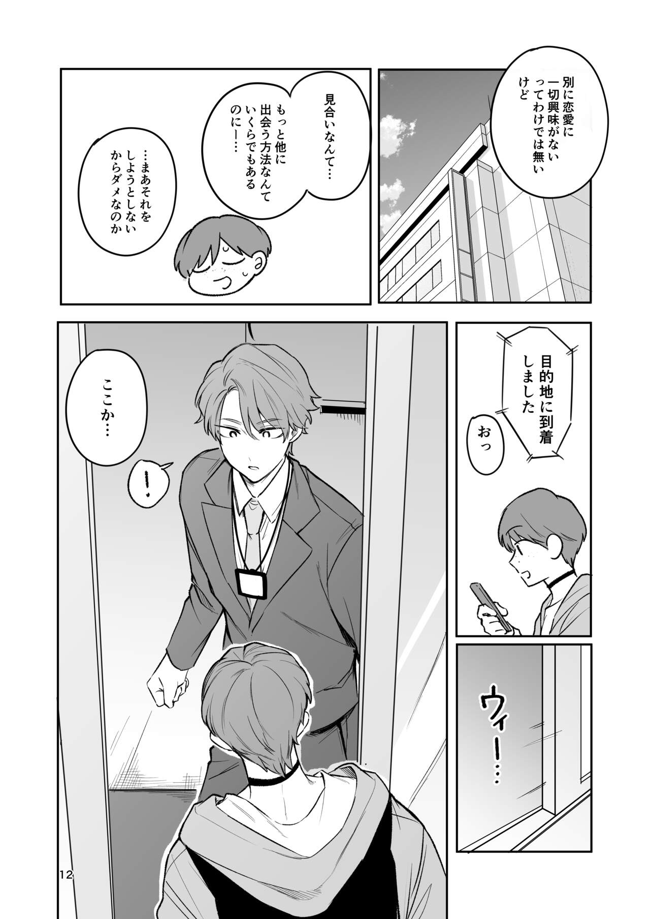 Omiai Aite ga "Unmei" deshita. - Page 11