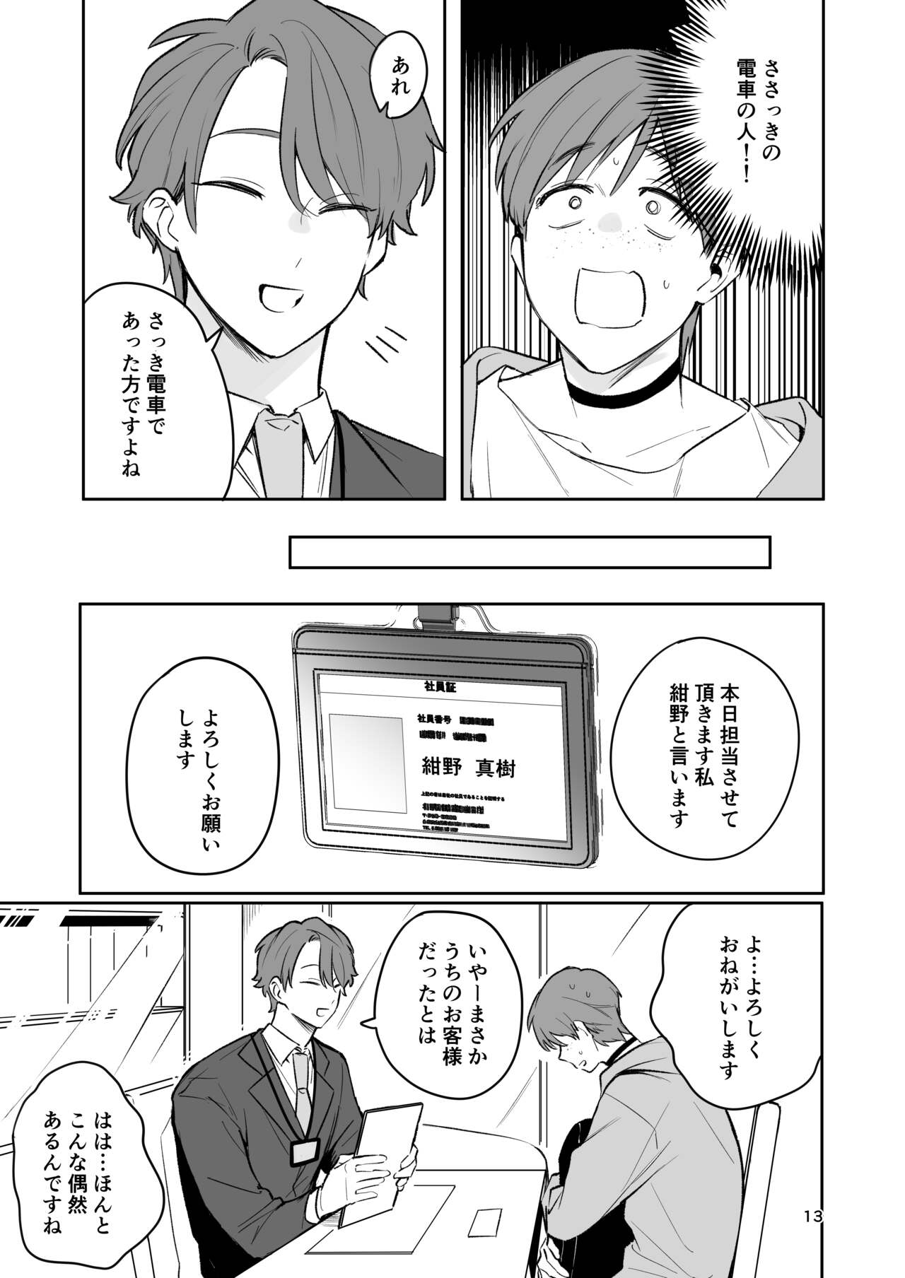 Omiai Aite ga "Unmei" deshita. - Page 12