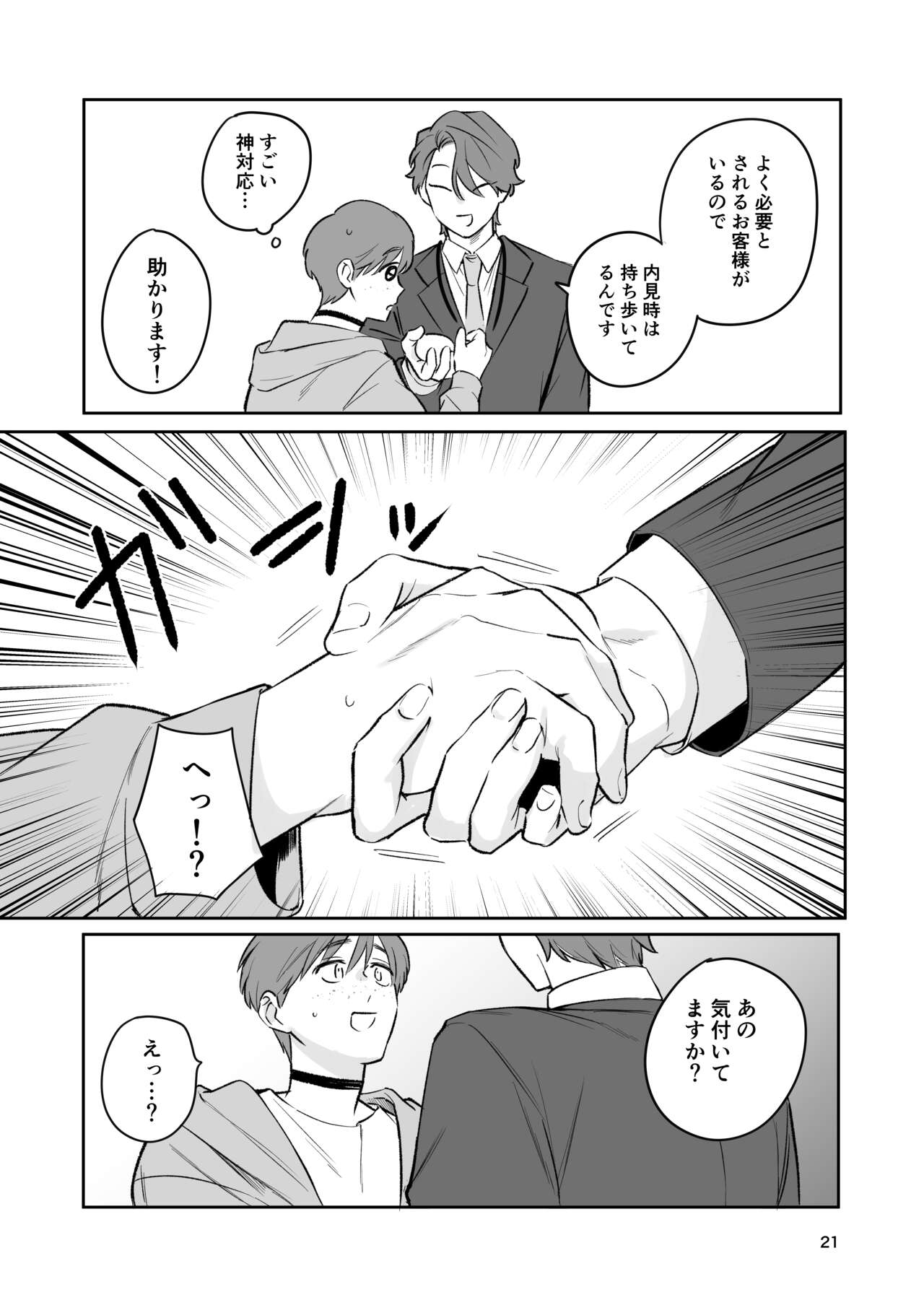 Omiai Aite ga "Unmei" deshita. - Page 20
