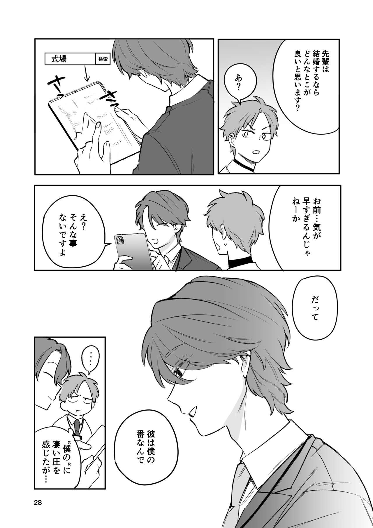 Omiai Aite ga "Unmei" deshita. - Page 27