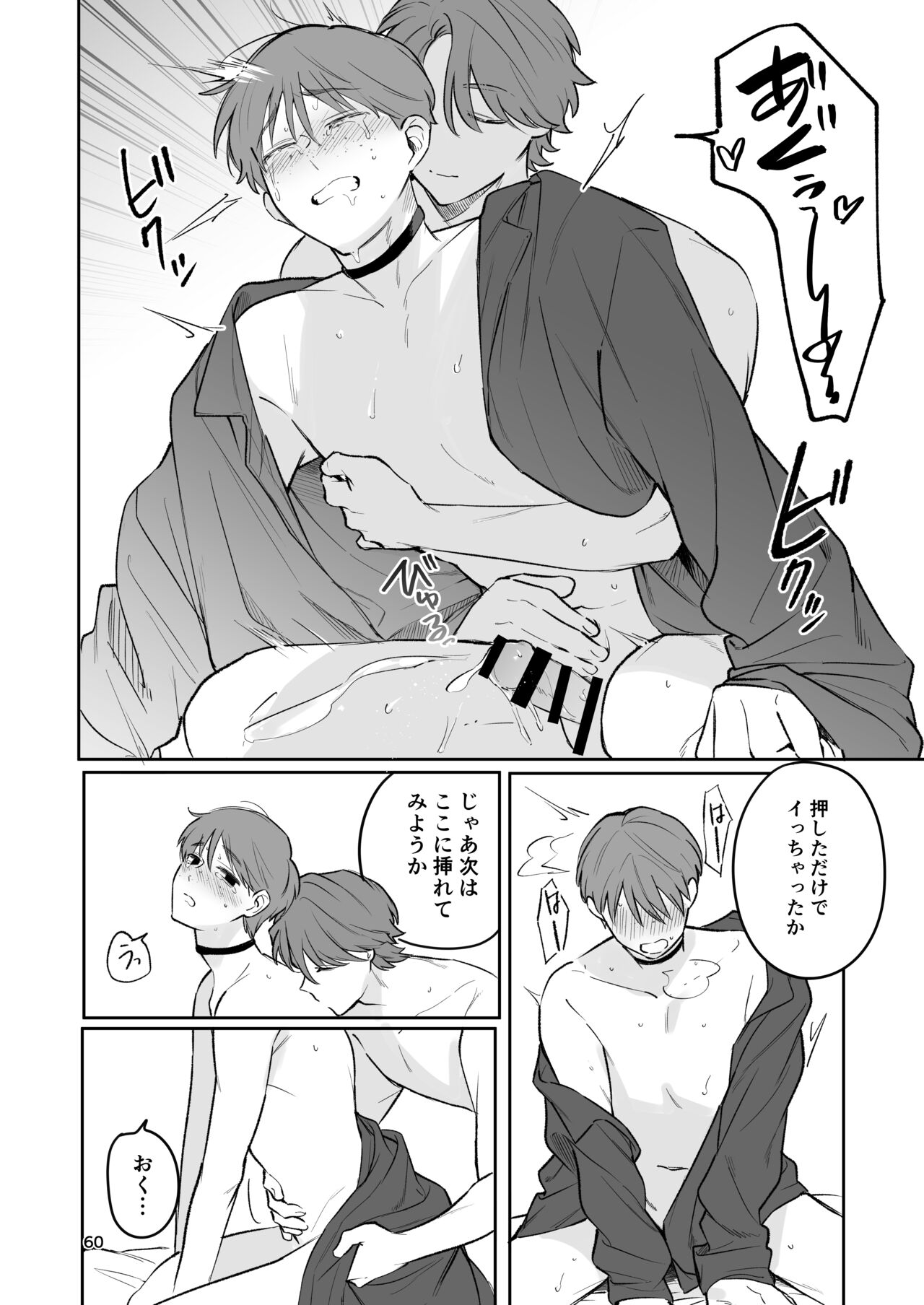 Omiai Aite ga "Unmei" deshita. - Page 59