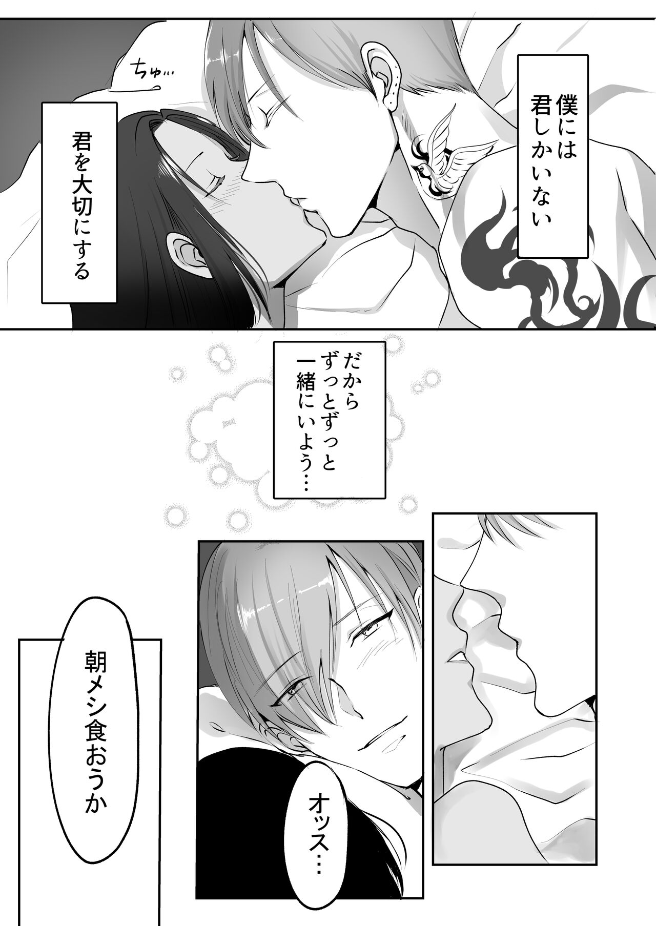 霞みゆく君と何度でも - Page 155