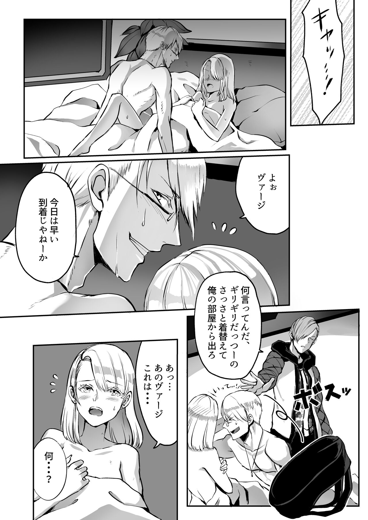 霞みゆく君と何度でも - Page 18