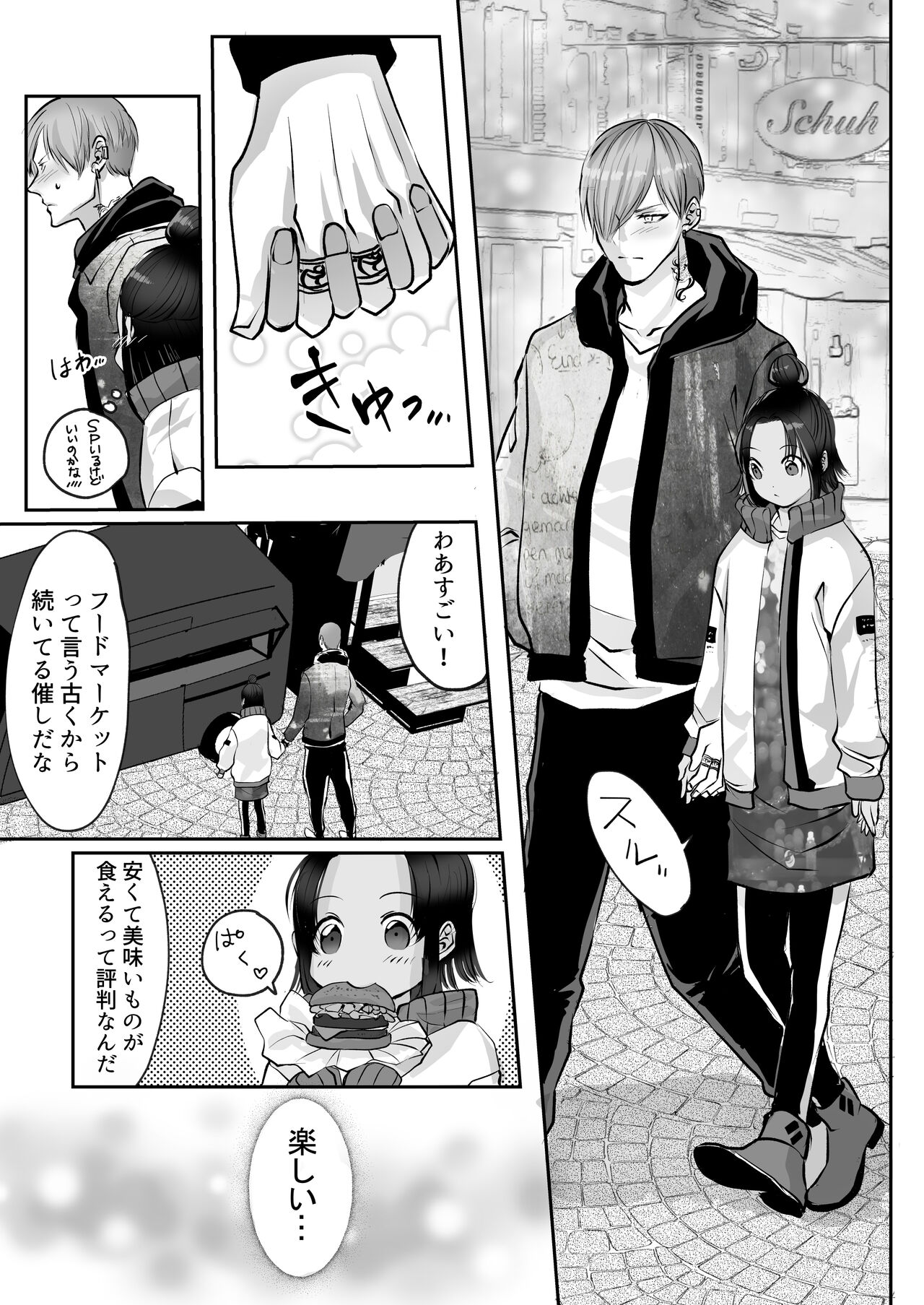 霞みゆく君と何度でも - Page 189