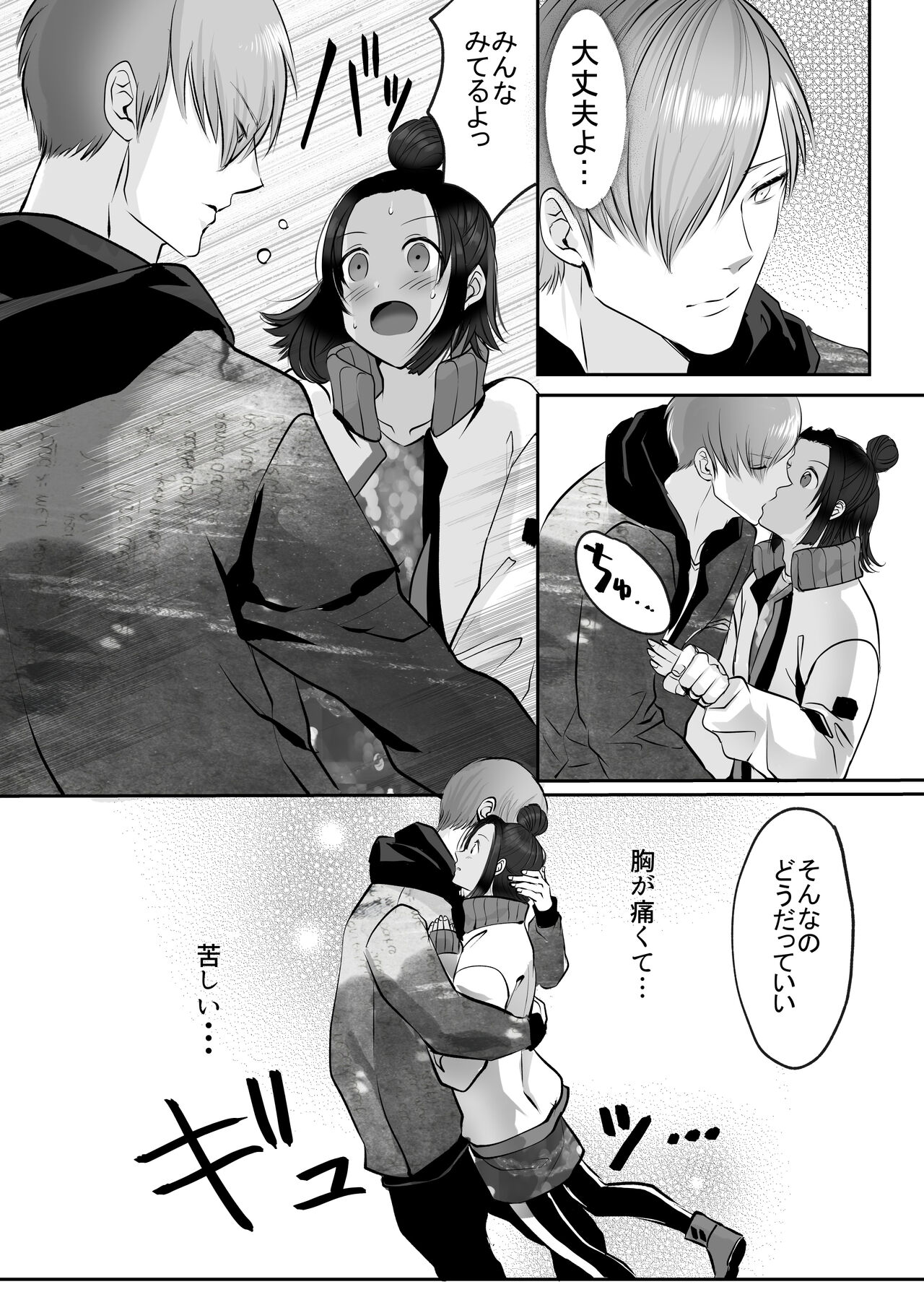 霞みゆく君と何度でも - Page 193
