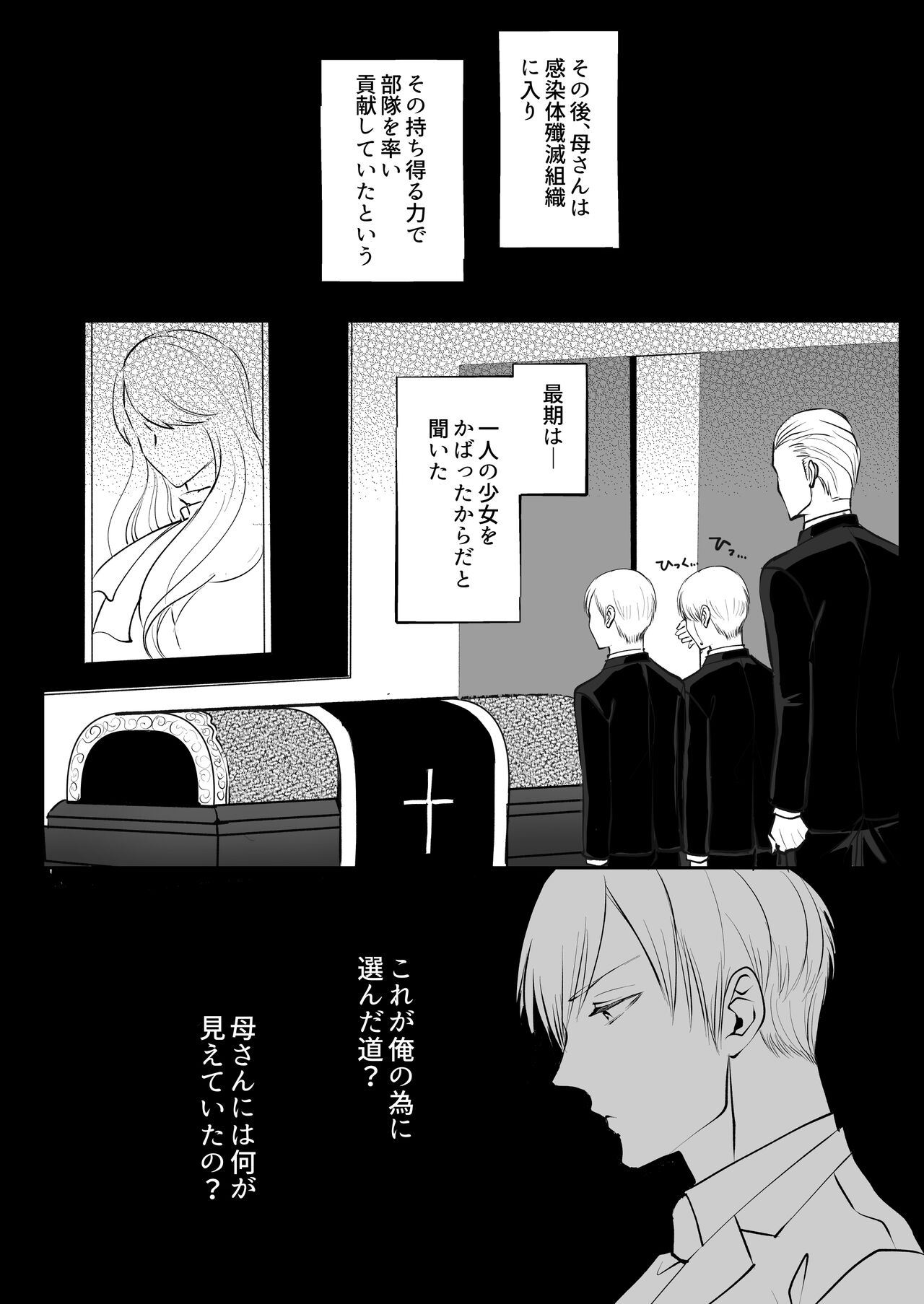 霞みゆく君と何度でも - Page 197