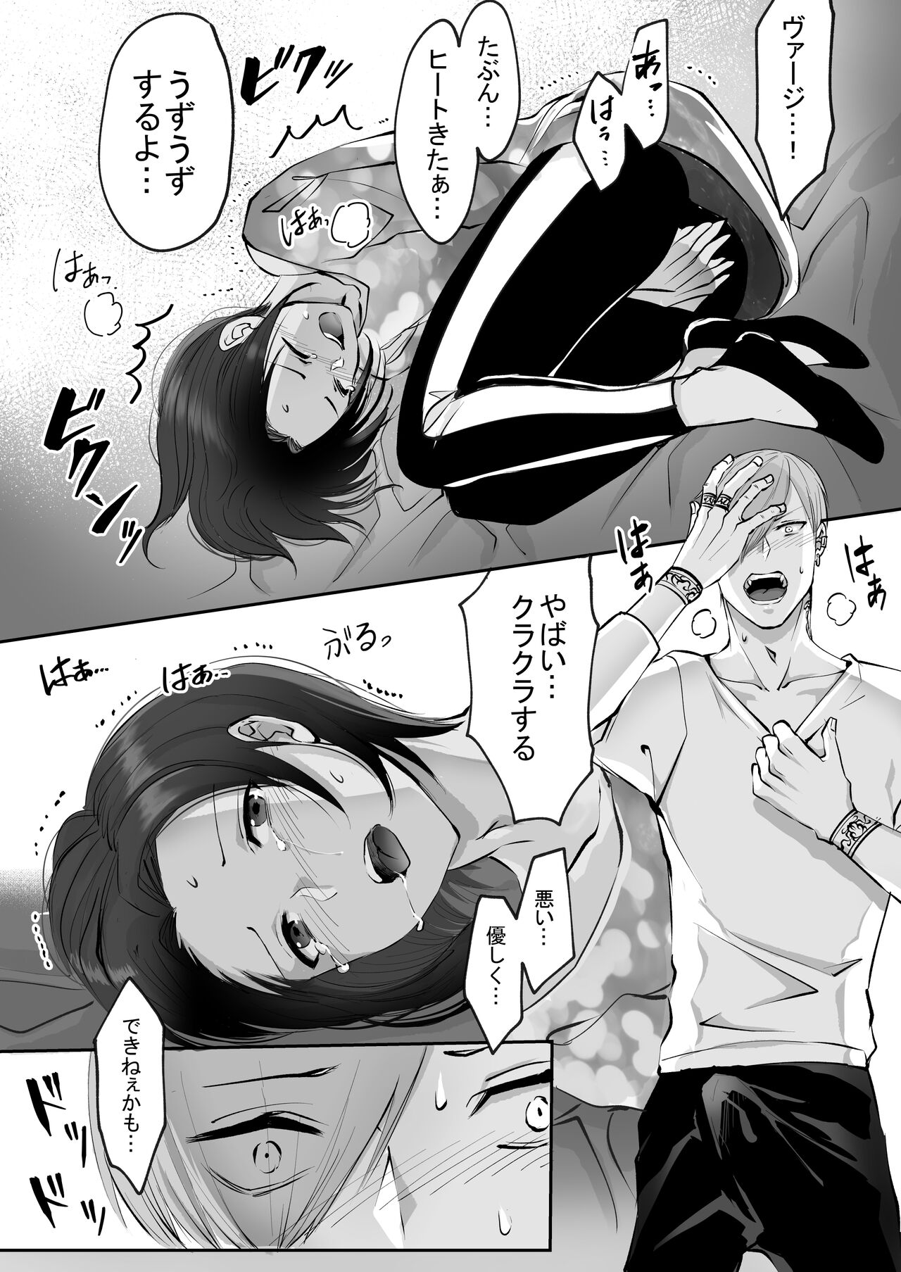 霞みゆく君と何度でも - Page 204