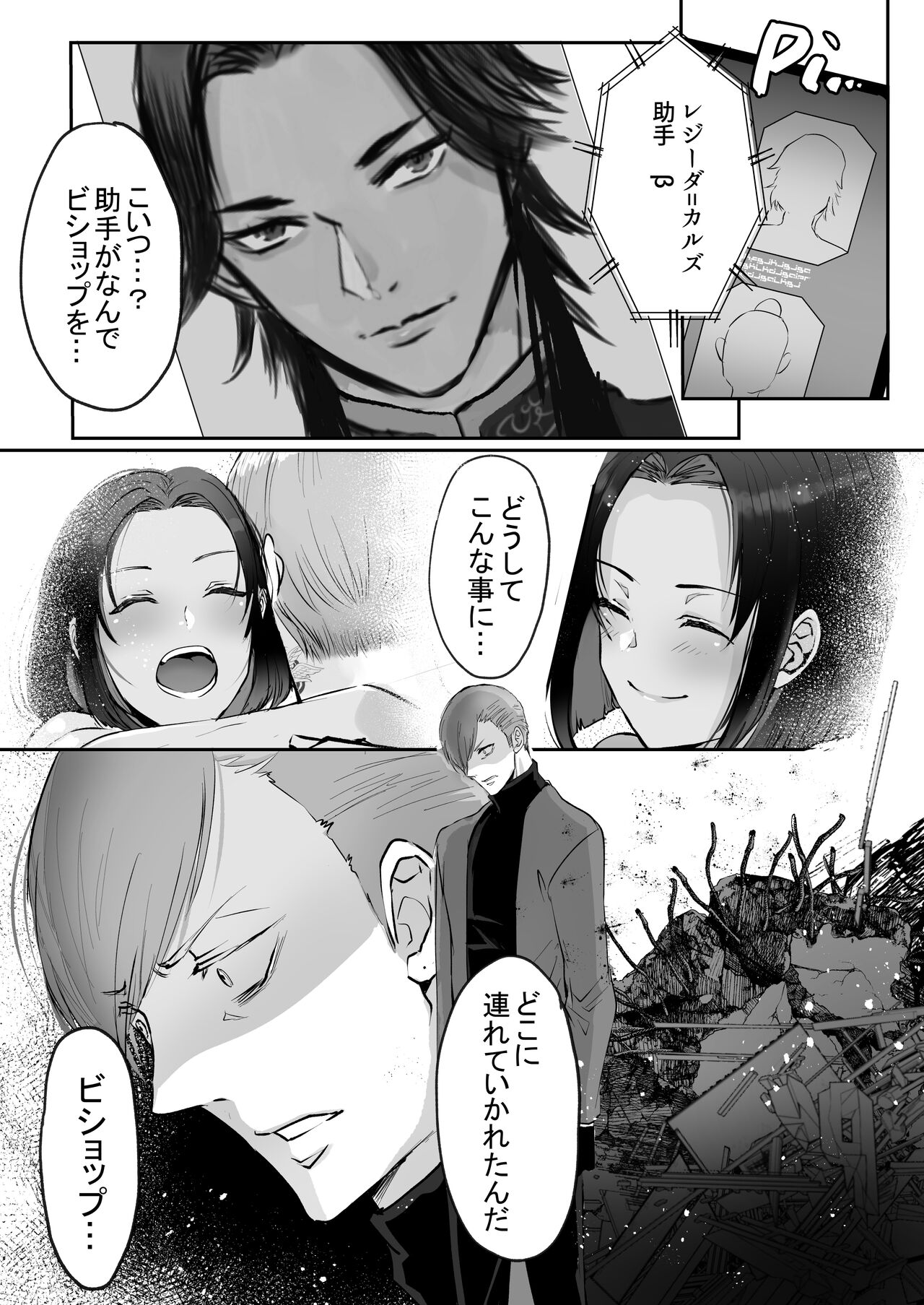 霞みゆく君と何度でも - Page 226