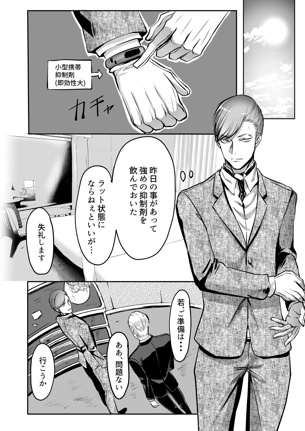 霞みゆく君と何度でも - Page 34