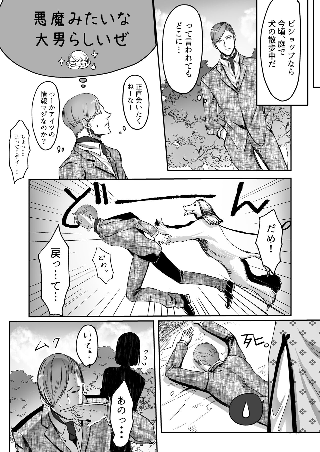 霞みゆく君と何度でも - Page 38