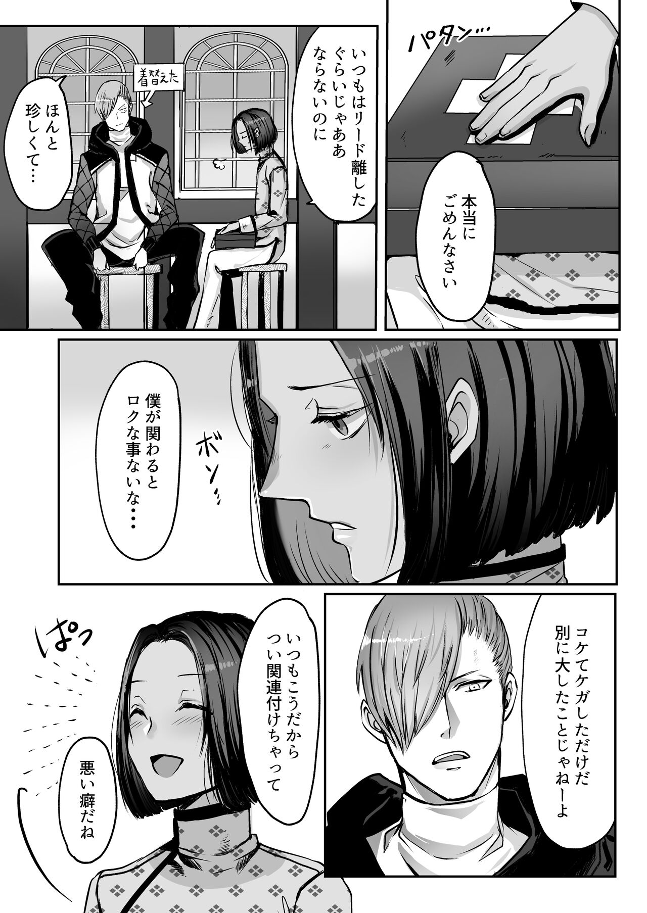 霞みゆく君と何度でも - Page 40