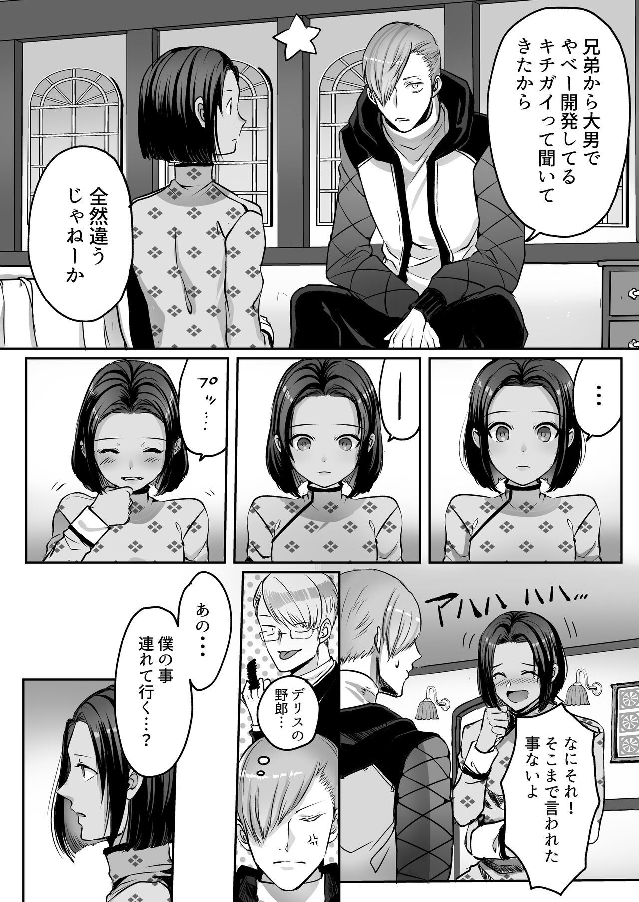 霞みゆく君と何度でも - Page 42