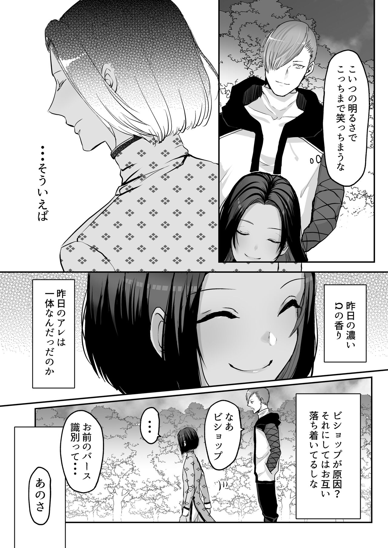 霞みゆく君と何度でも - Page 50