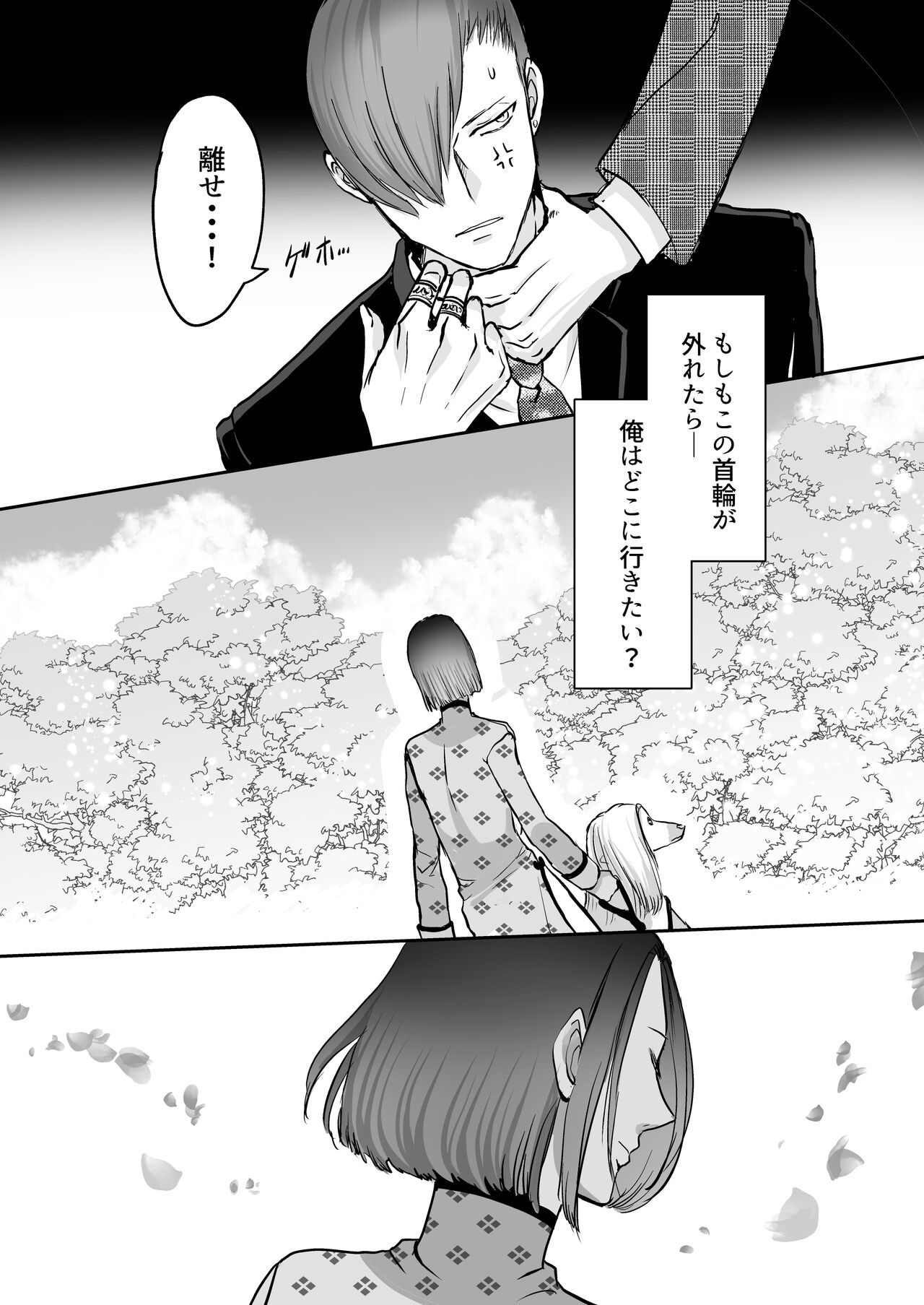霞みゆく君と何度でも - Page 65