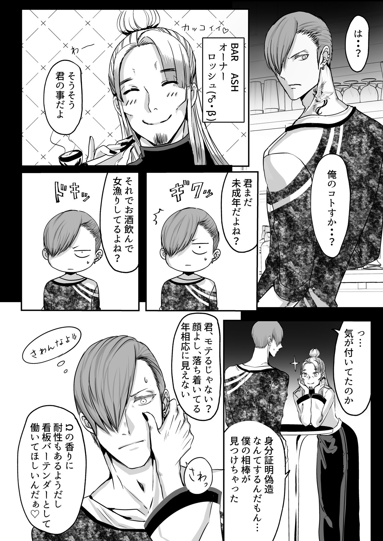 霞みゆく君と何度でも - Page 70