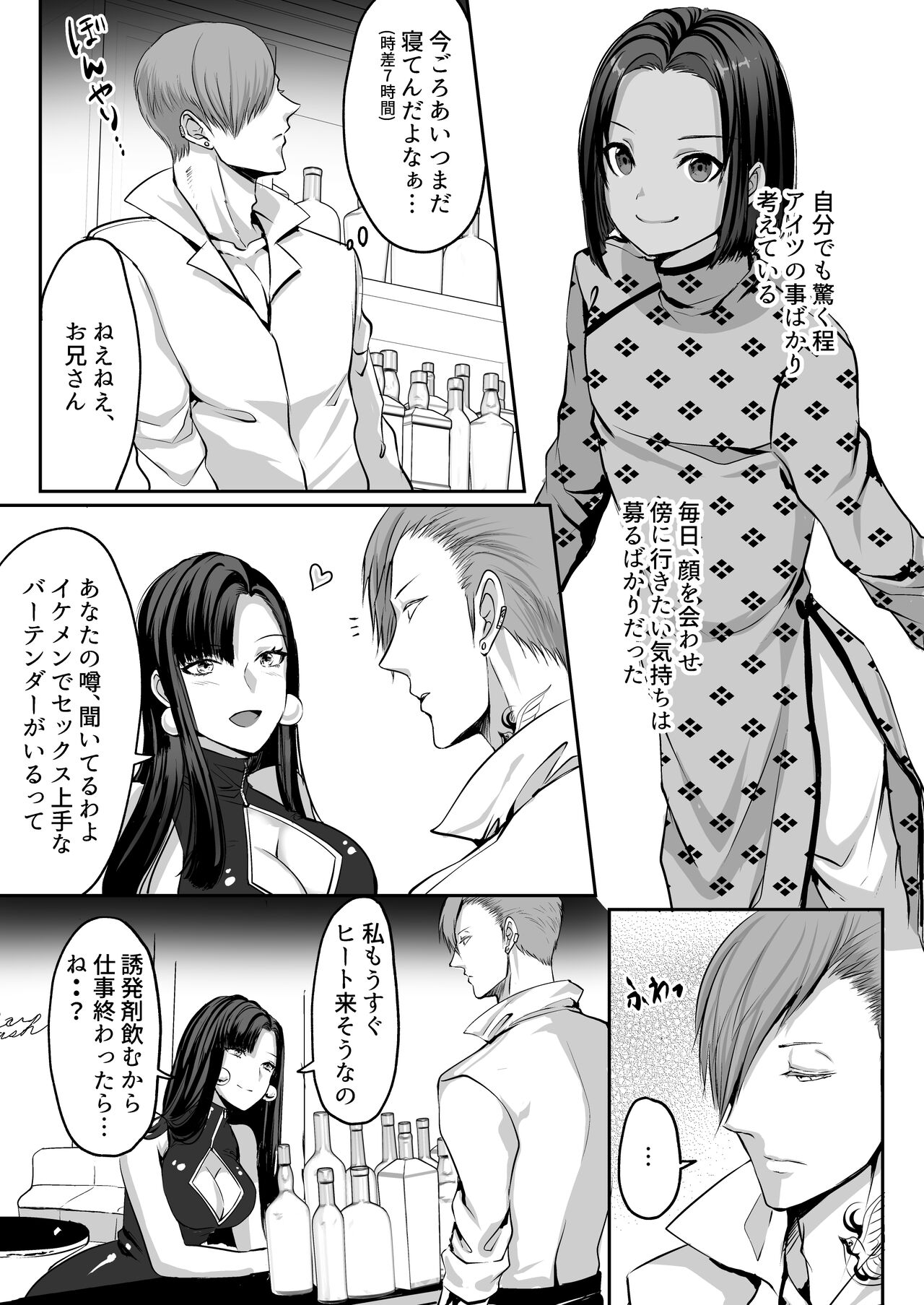 霞みゆく君と何度でも - Page 73
