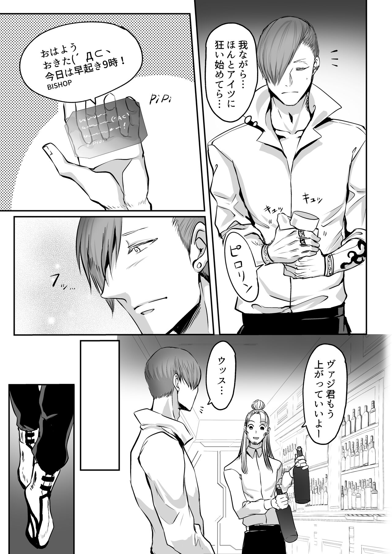 霞みゆく君と何度でも - Page 75