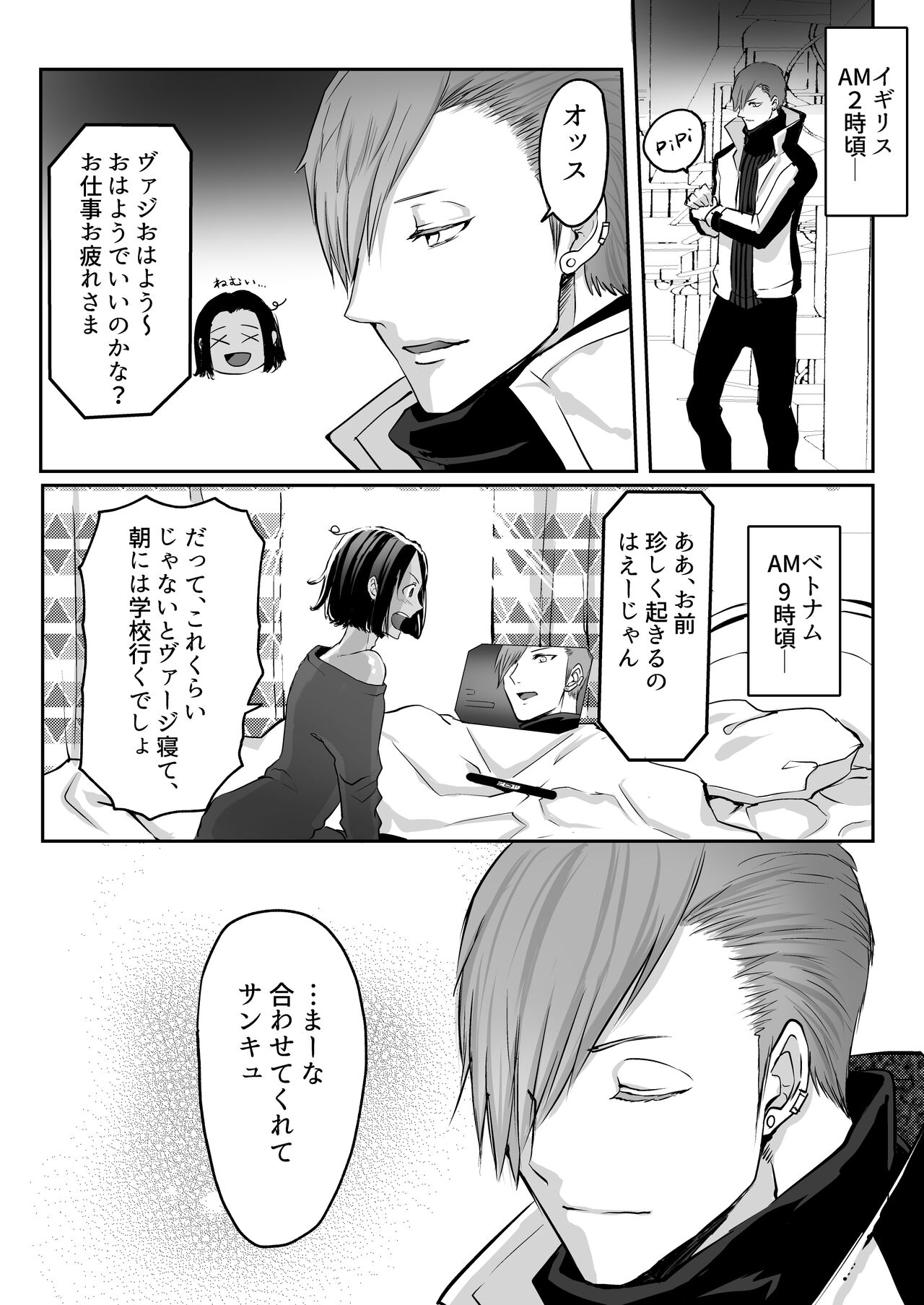 霞みゆく君と何度でも - Page 76