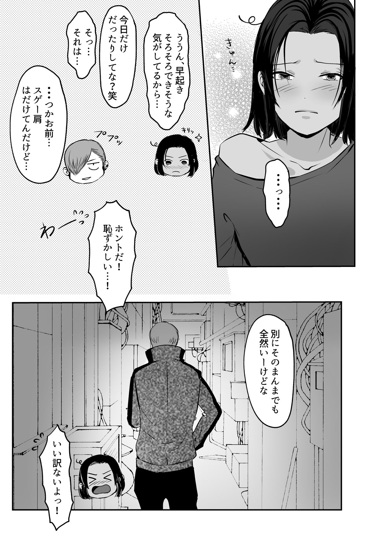 霞みゆく君と何度でも - Page 77