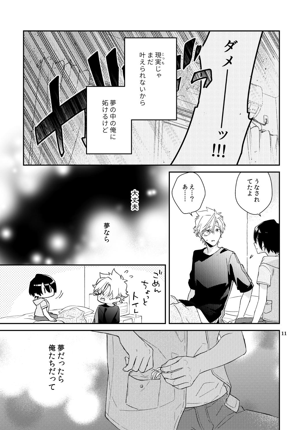 Bokura no Hitomaku - Page 11