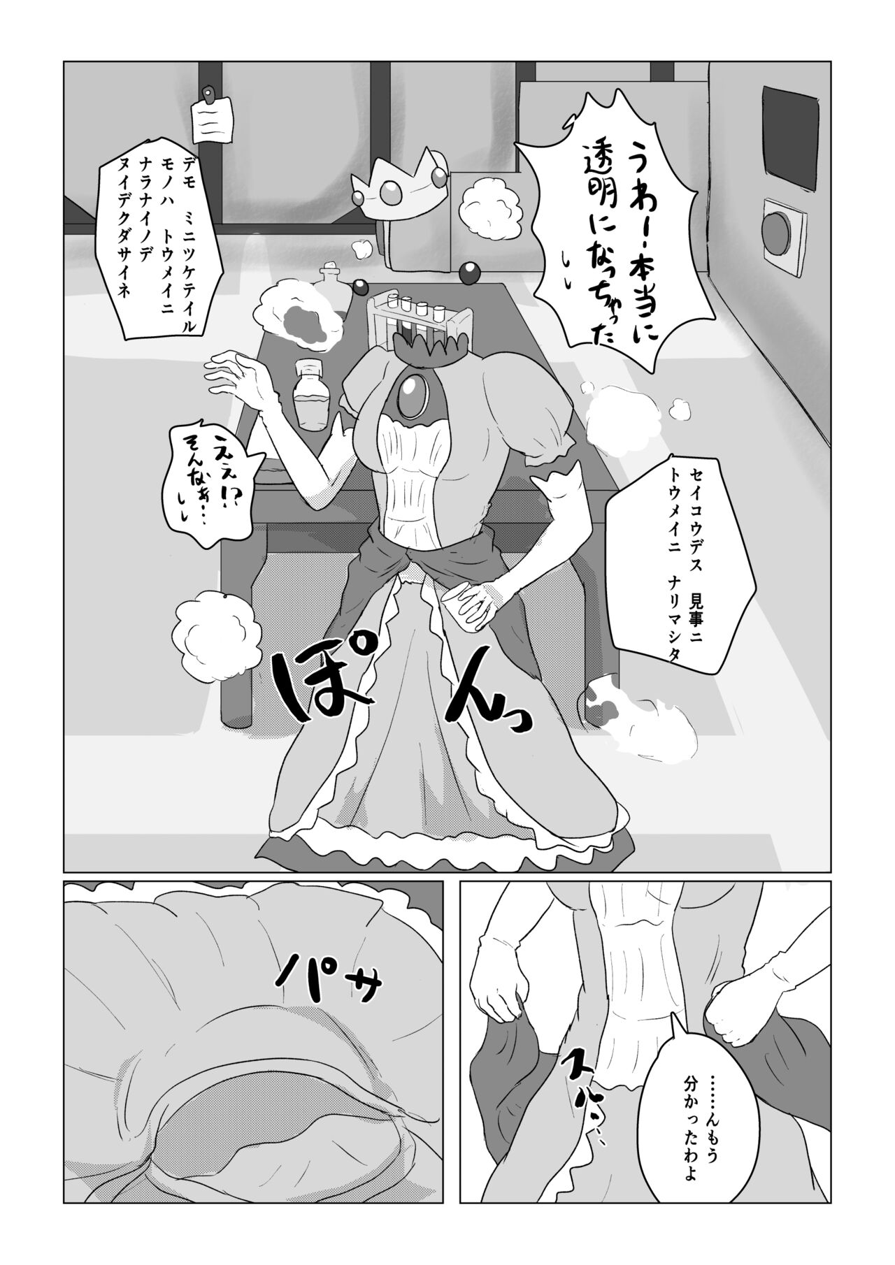 Transparent Peach ♡♡♡ - Page 2