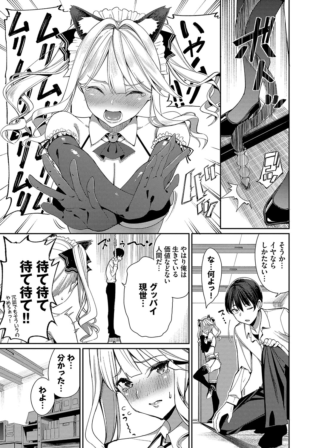 Mechakucha Shitai - Page 126
