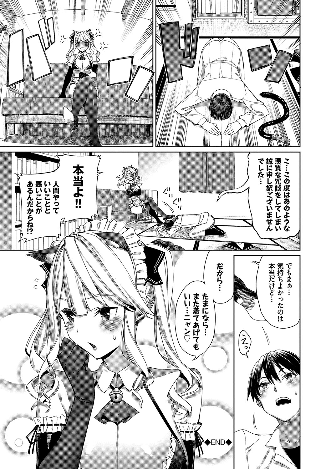 Mechakucha Shitai - Page 143