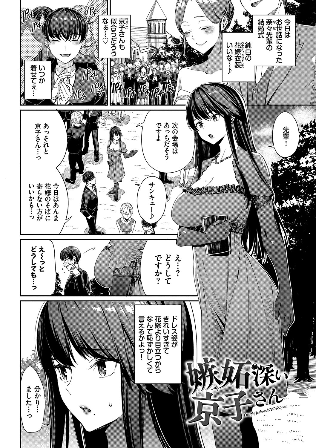 Mechakucha Shitai - Page 144