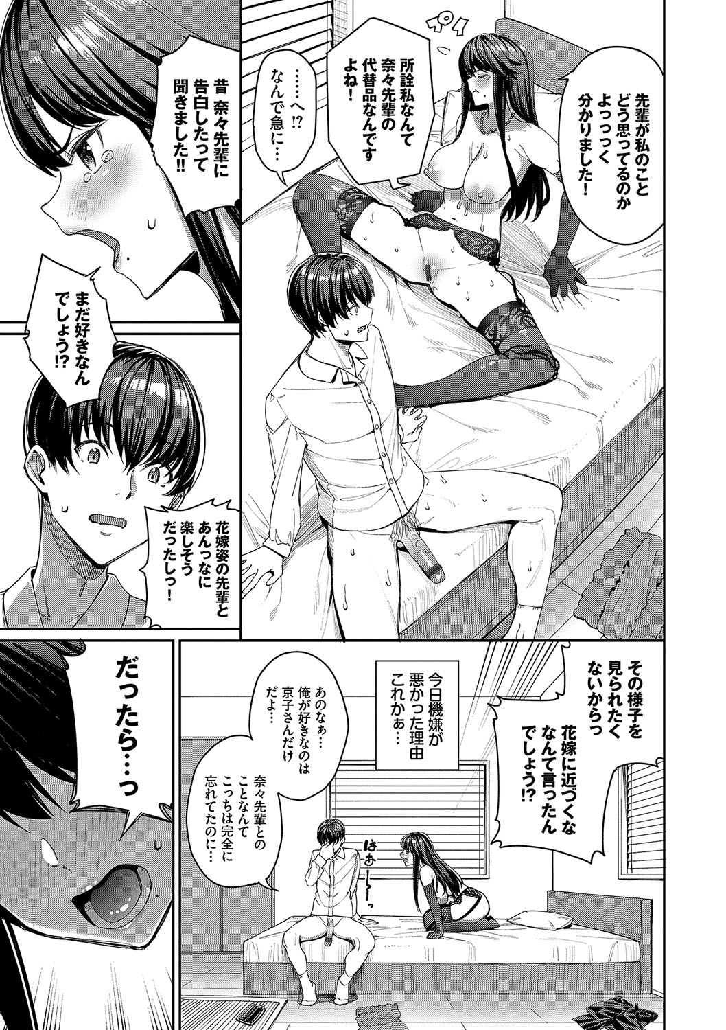 Mechakucha Shitai - Page 158