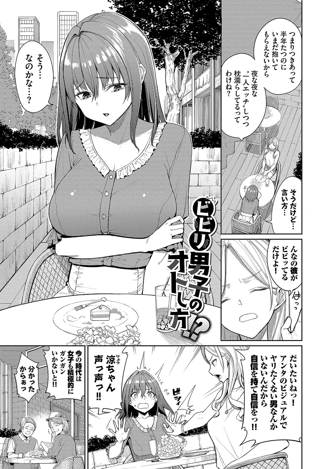 Mechakucha Shitai - Page 170