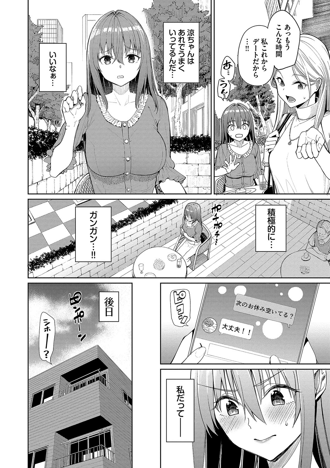Mechakucha Shitai - Page 171
