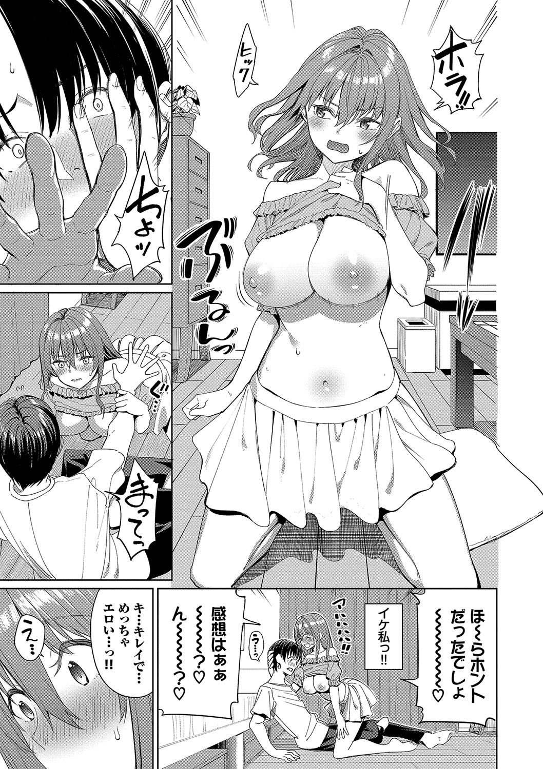 Mechakucha Shitai - Page 174