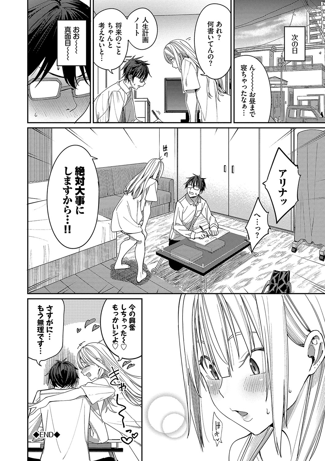 Mechakucha Shitai - Page 29
