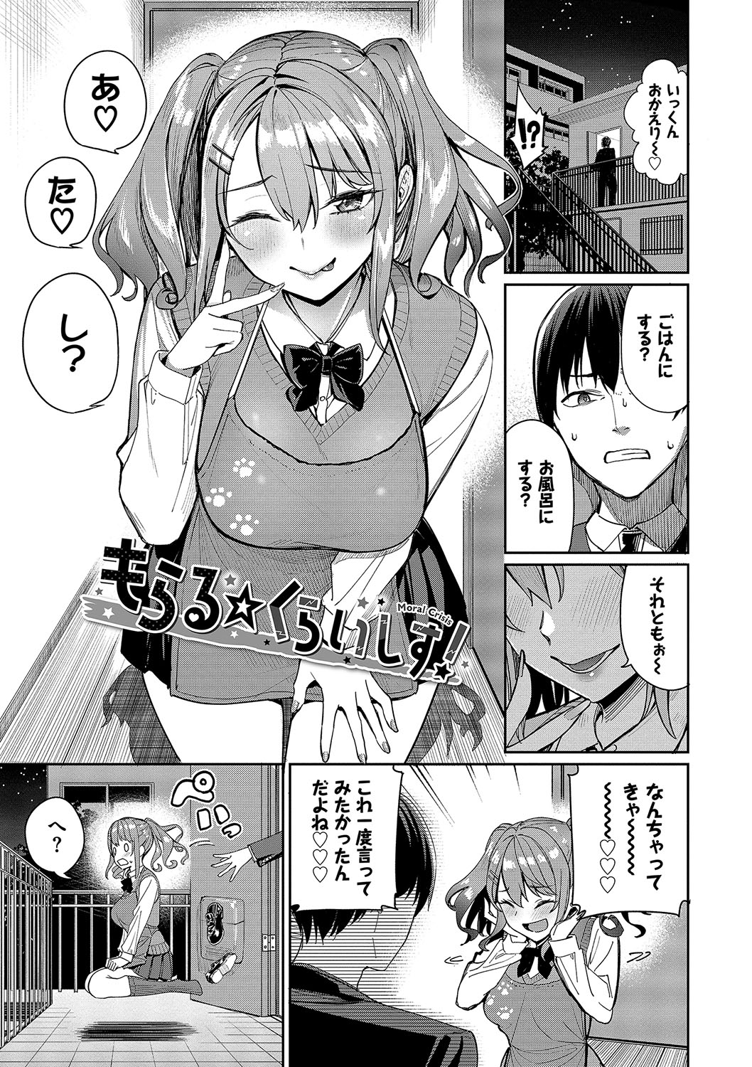 Mechakucha Shitai - Page 30