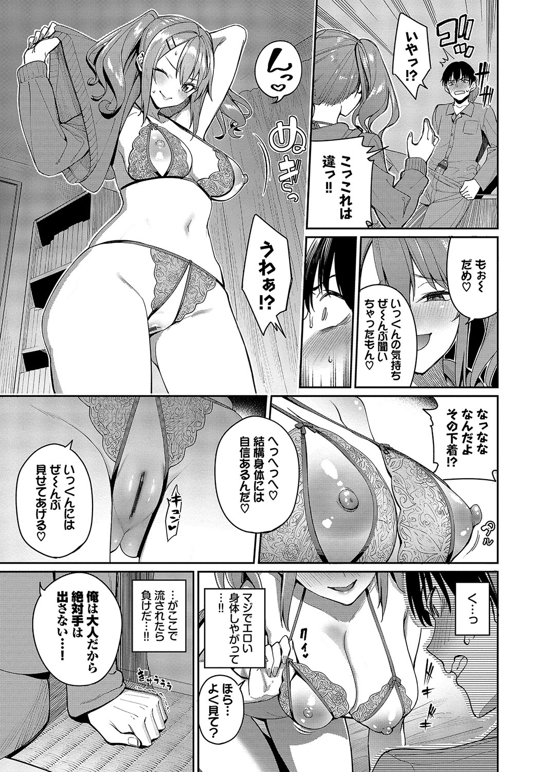 Mechakucha Shitai - Page 36