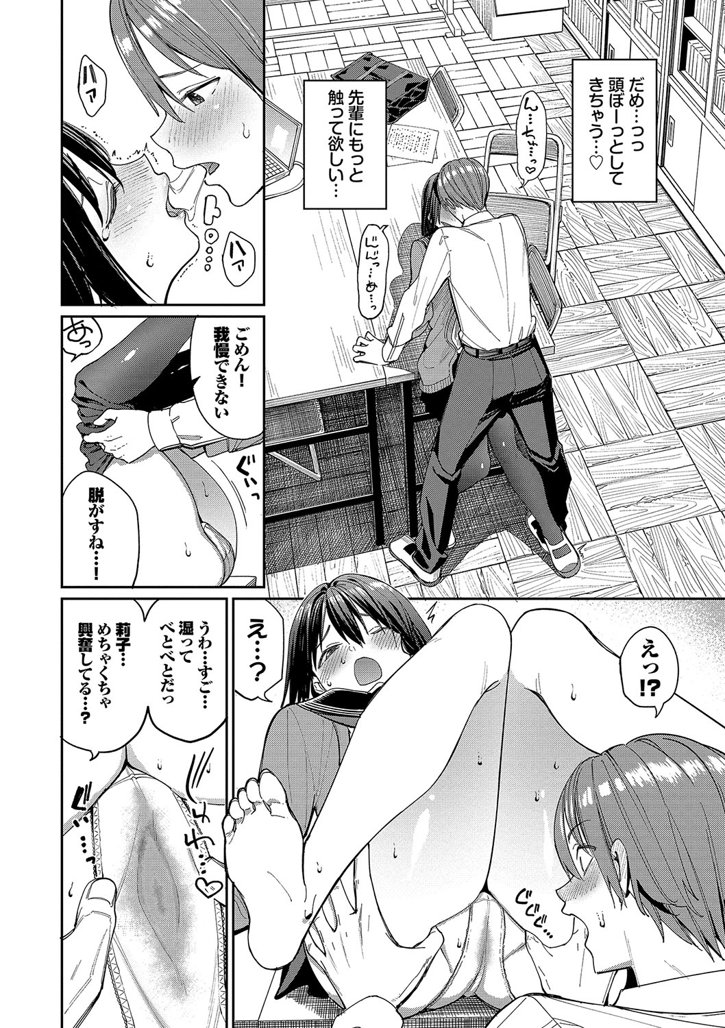 Mechakucha Shitai - Page 81
