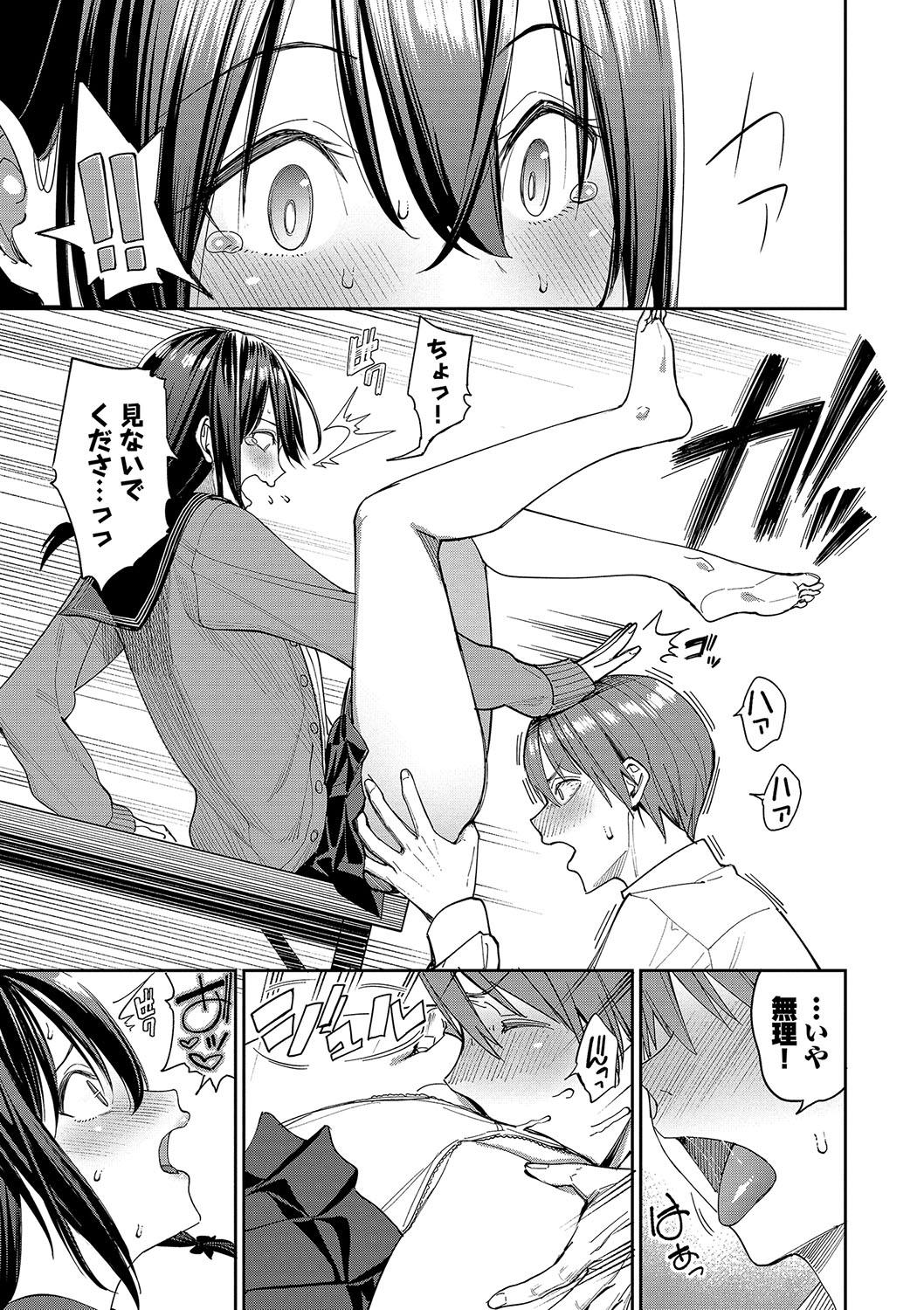 Mechakucha Shitai - Page 82