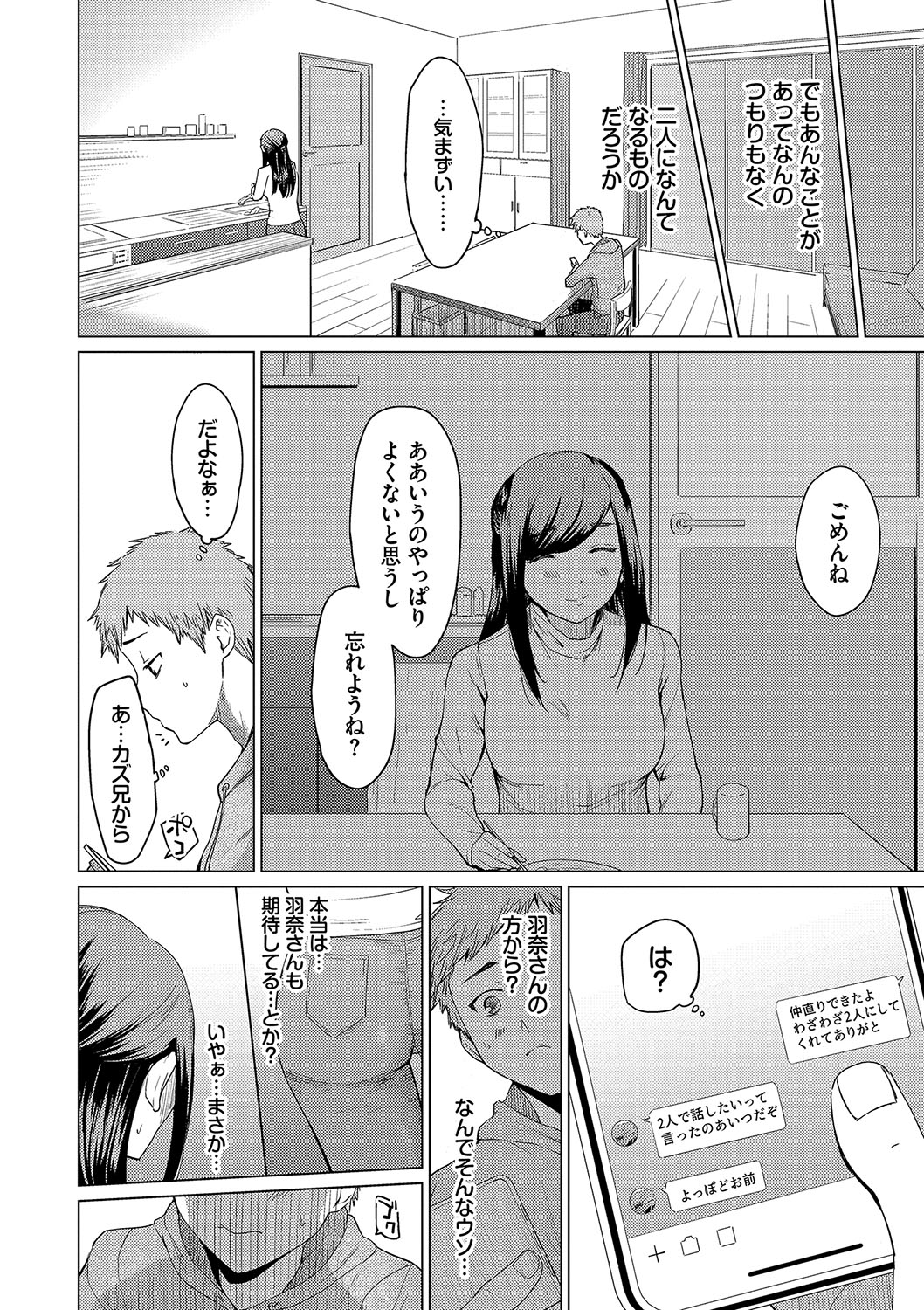 Akogare Kogare - Page 164