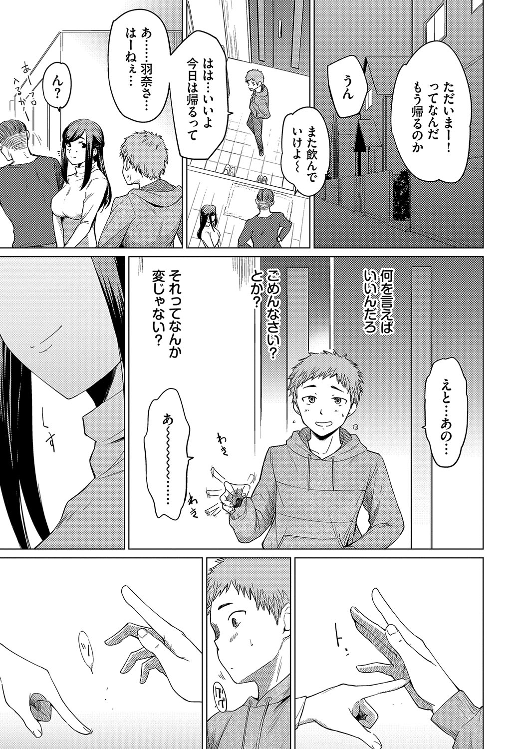 Akogare Kogare - Page 179